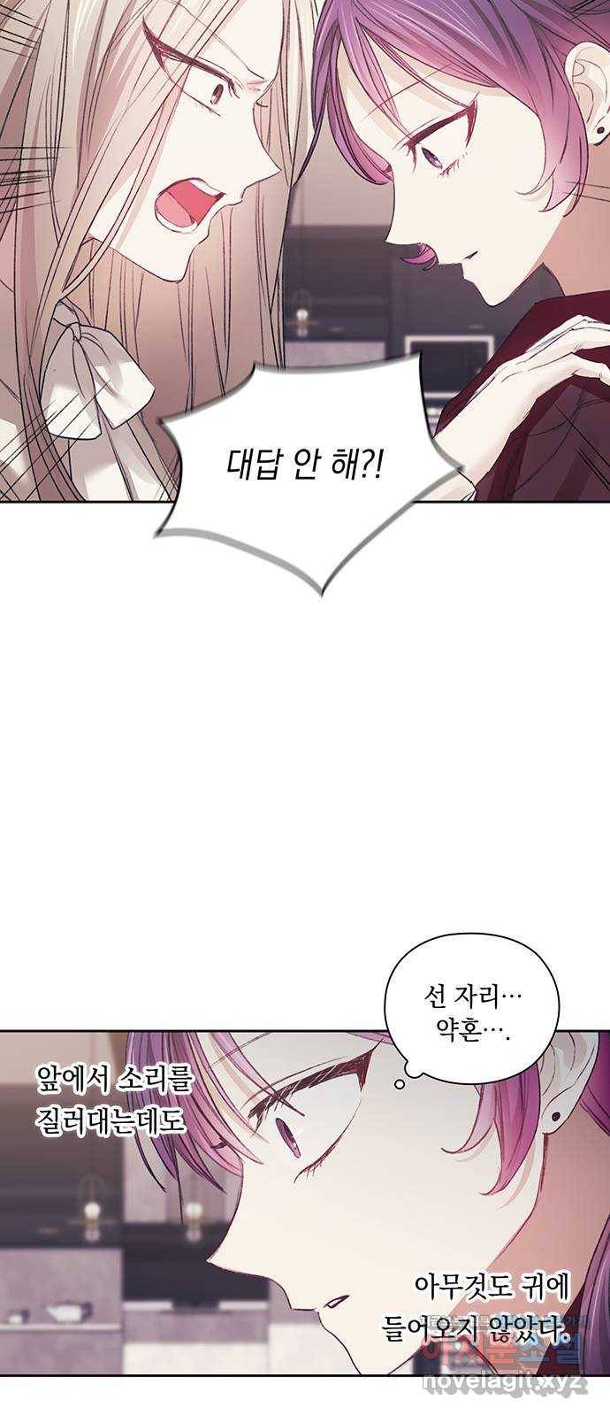 이제야 연애 33화 4