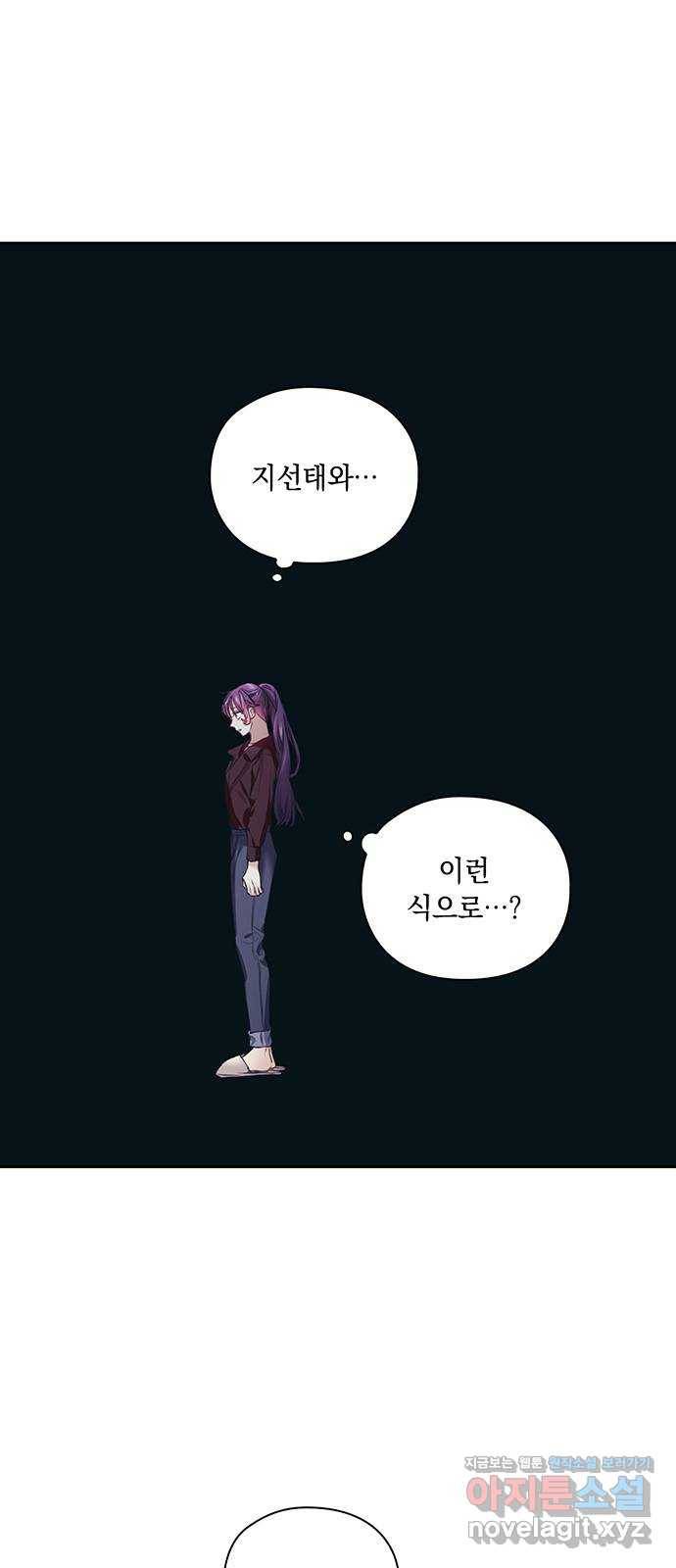 이제야 연애 33화 5