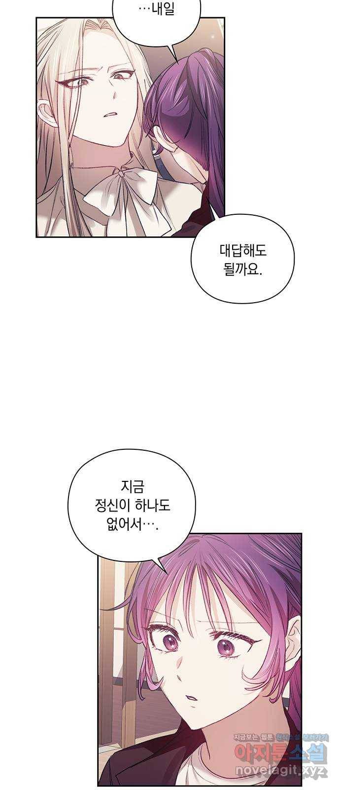 이제야 연애 33화 6