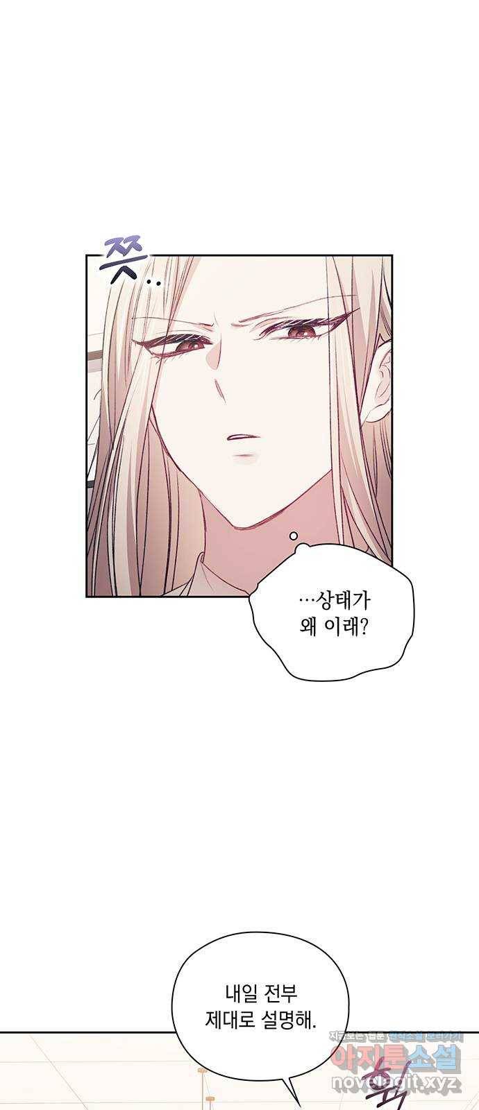 이제야 연애 33화 7