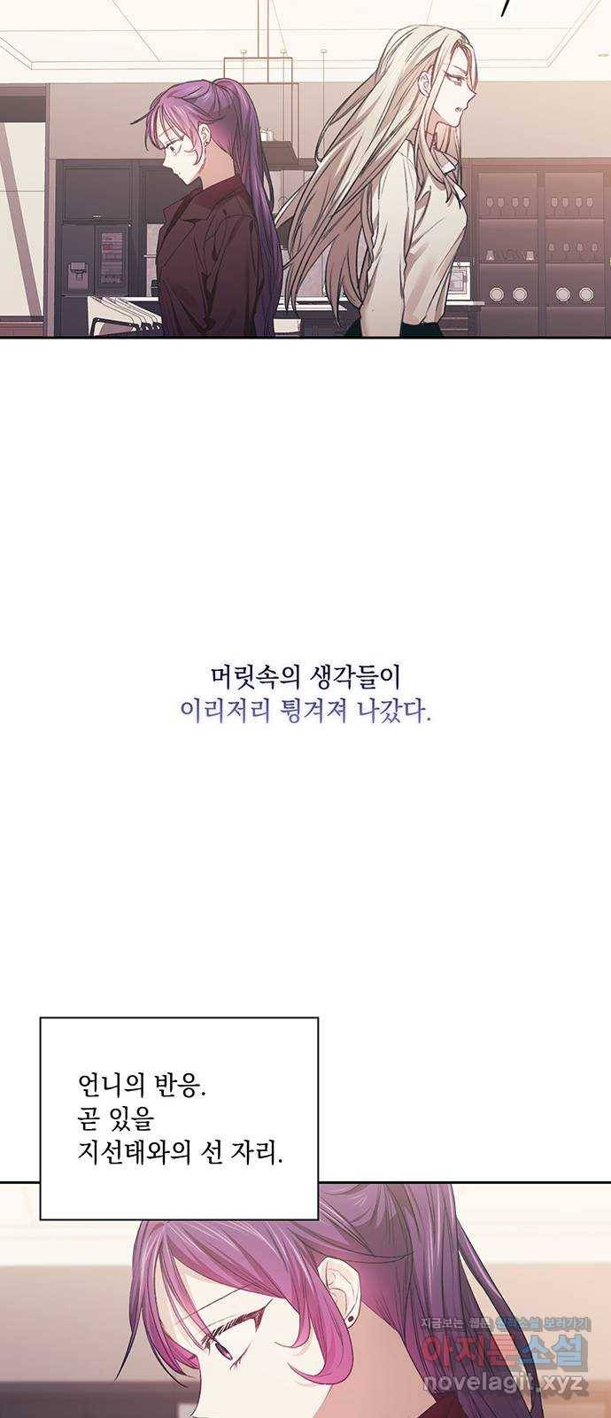 이제야 연애 33화 8