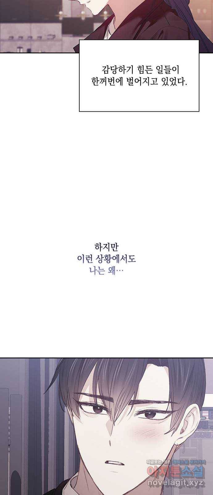이제야 연애 33화 9
