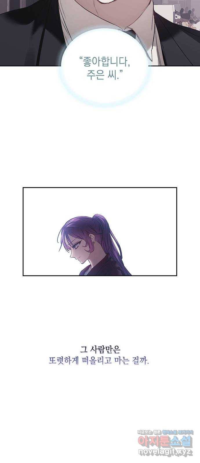 이제야 연애 33화 10