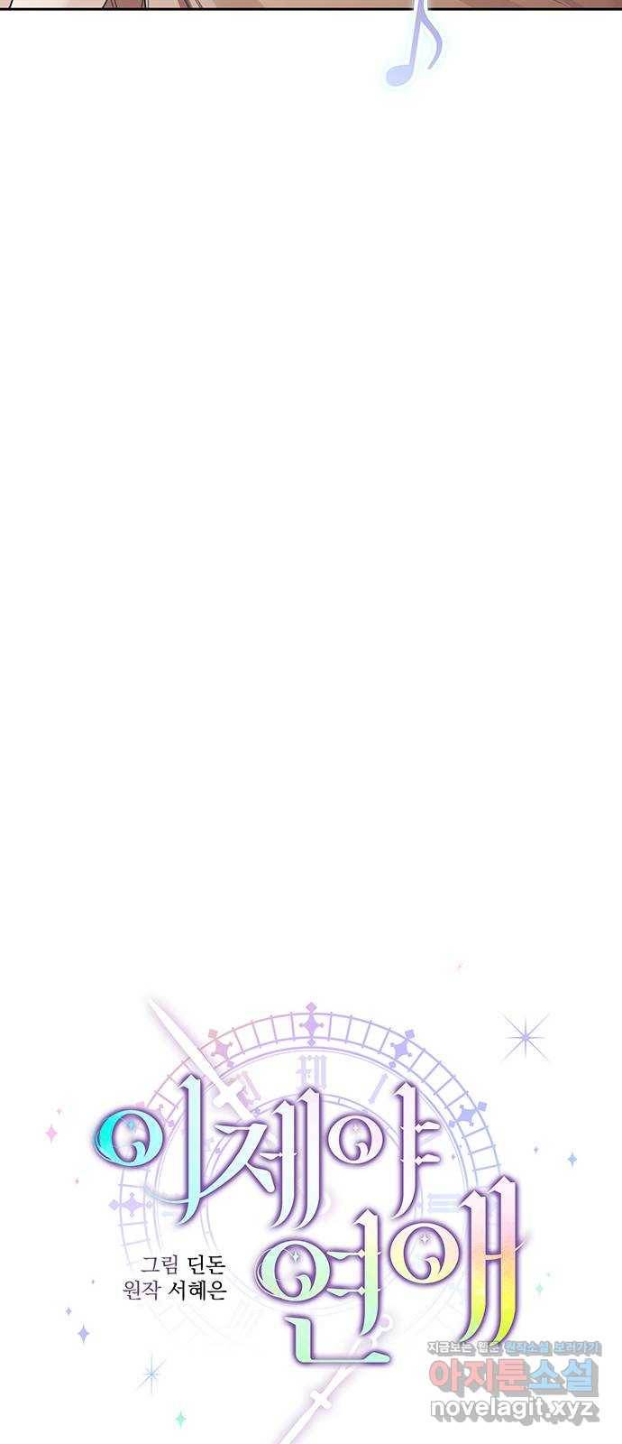 이제야 연애 33화 14