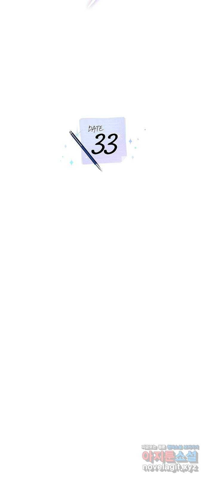 이제야 연애 33화 15