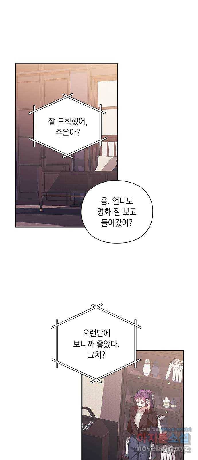 이제야 연애 33화 16