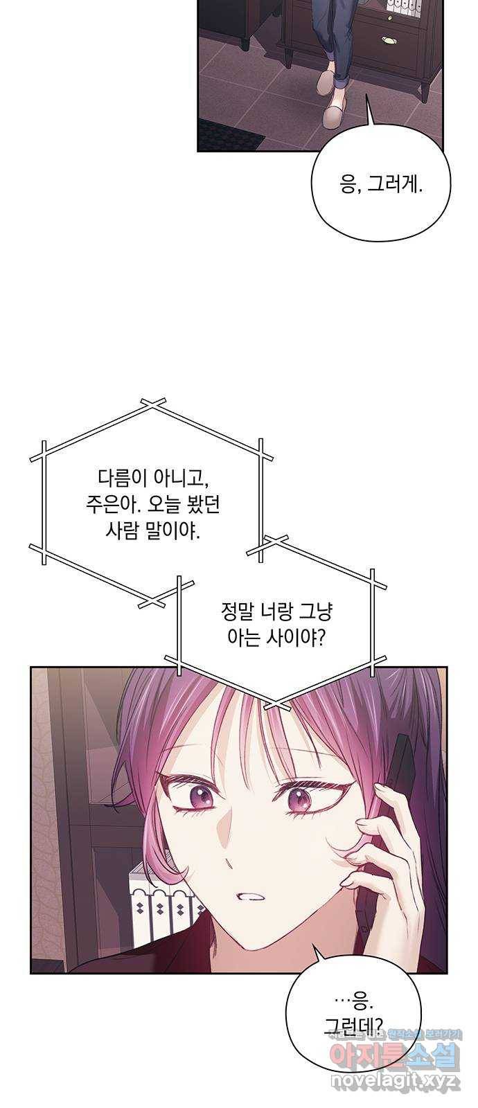 이제야 연애 33화 17