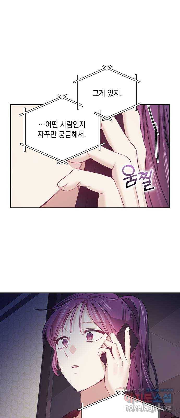 이제야 연애 33화 18