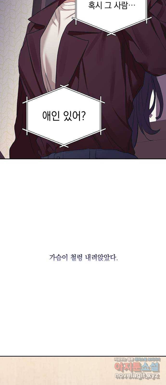 이제야 연애 33화 19