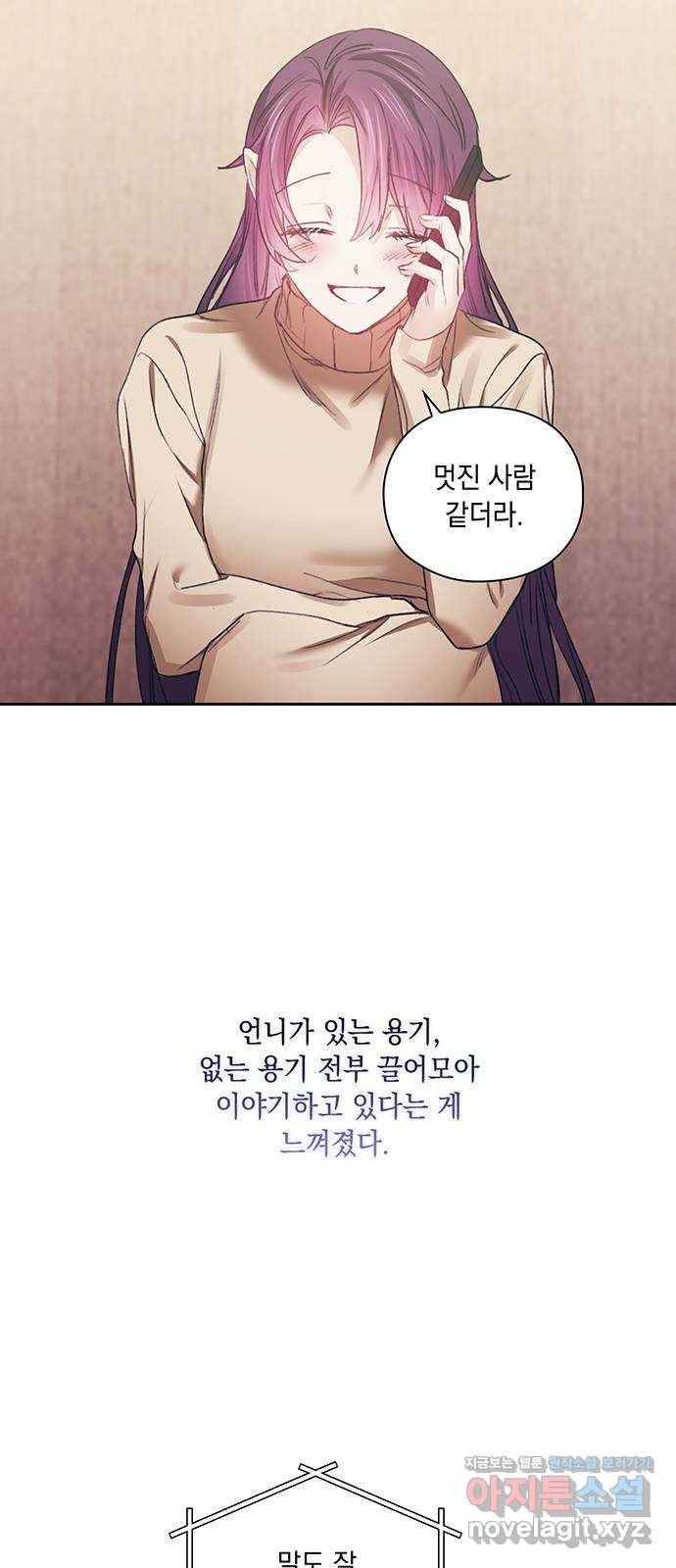 이제야 연애 33화 20