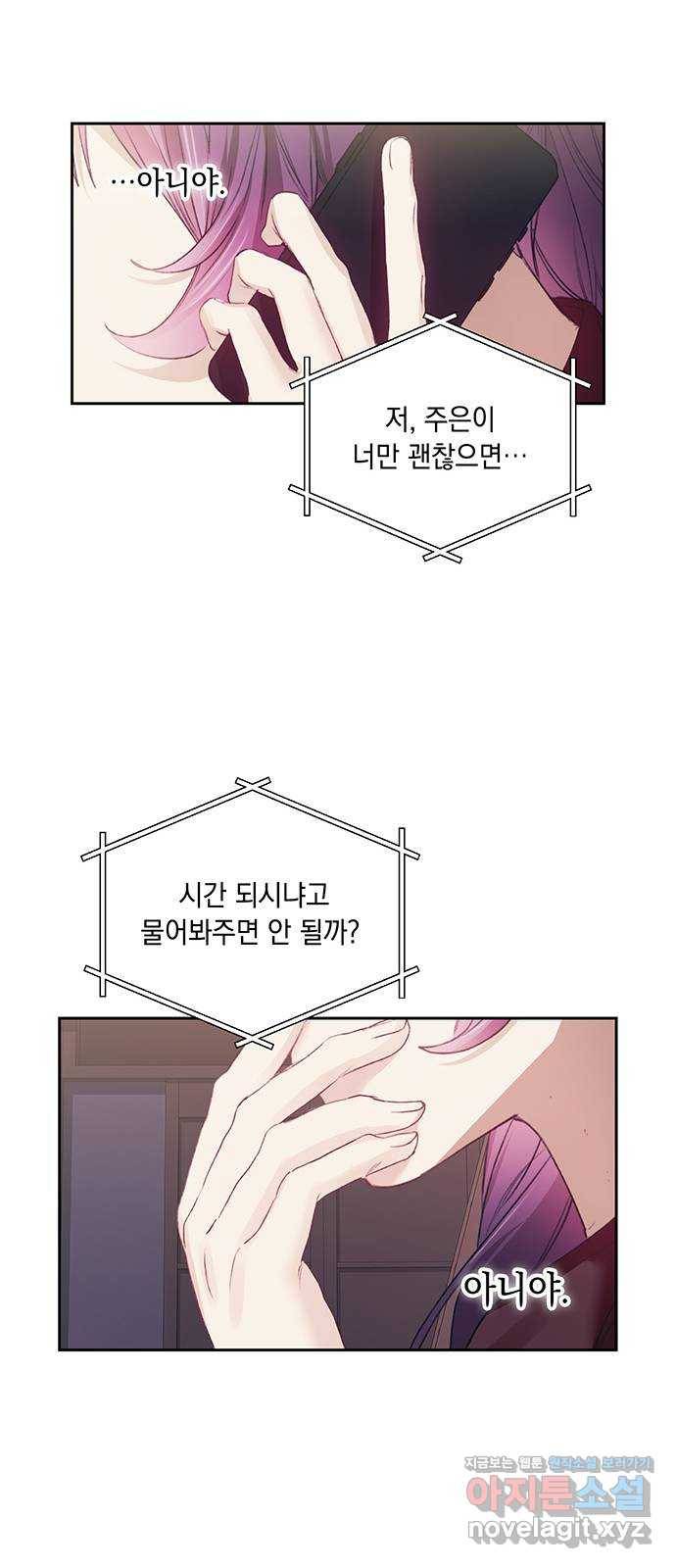 이제야 연애 33화 22