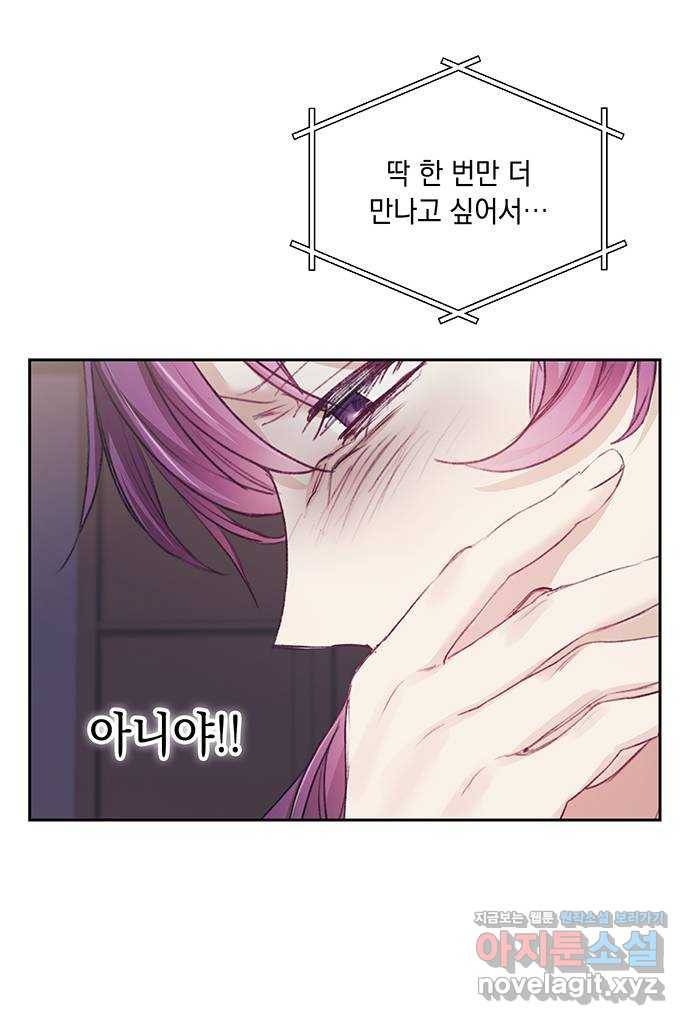이제야 연애 33화 23
