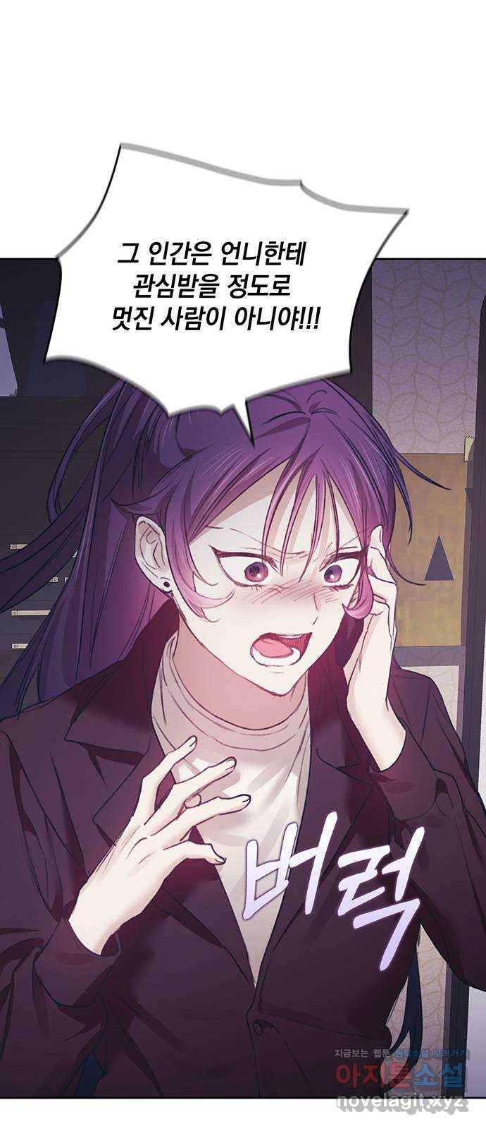 이제야 연애 33화 24