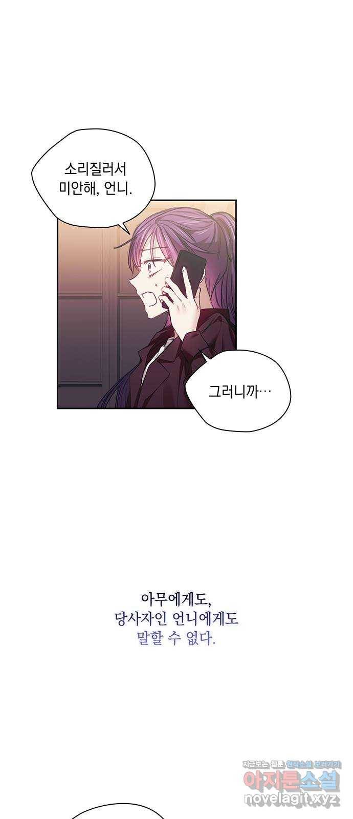 이제야 연애 33화 26