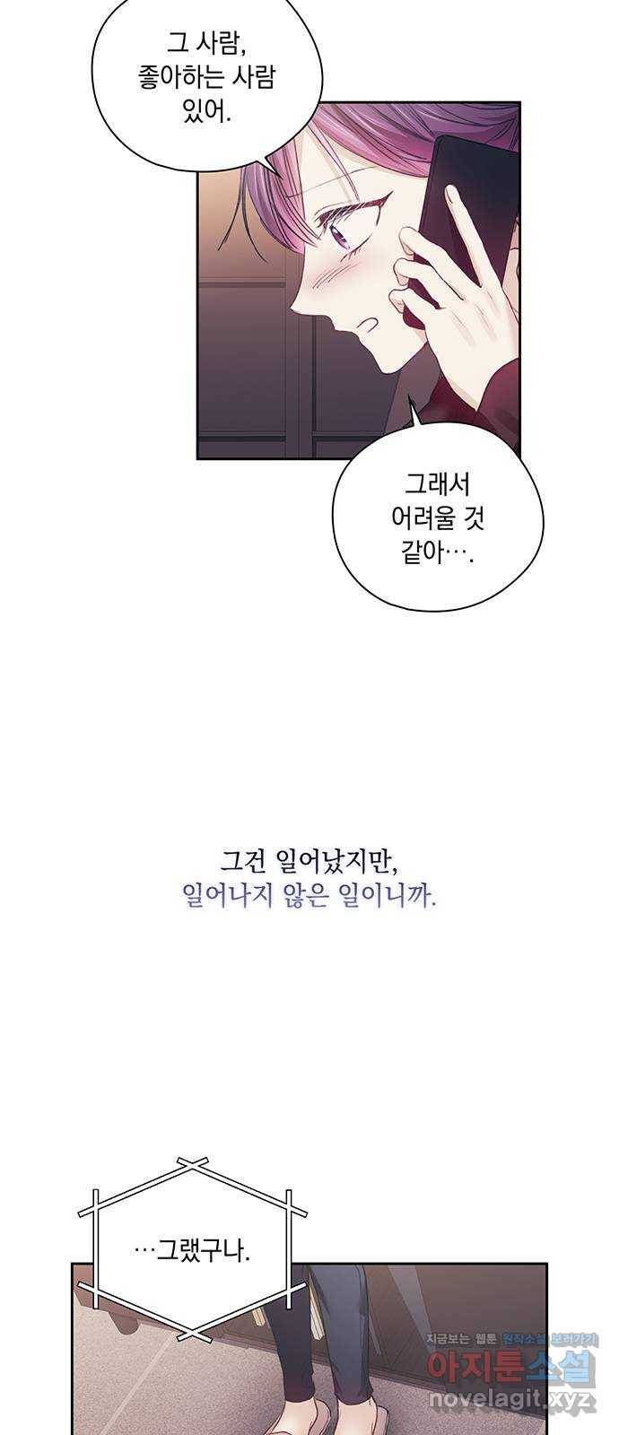 이제야 연애 33화 27