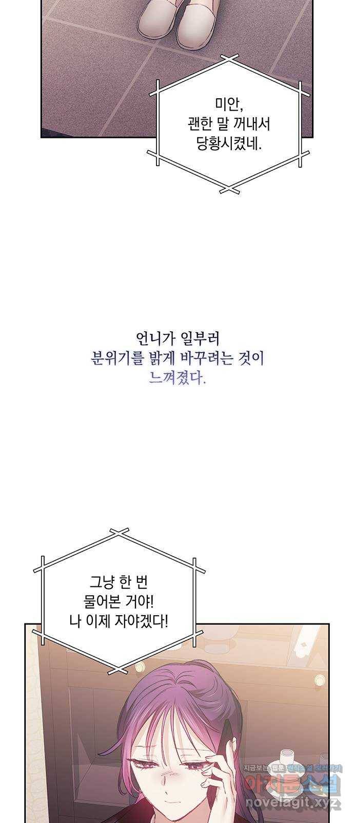 이제야 연애 33화 28