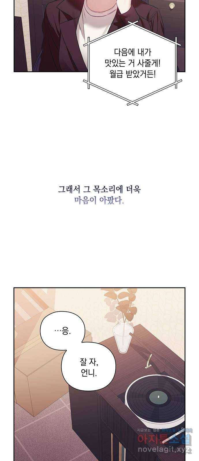 이제야 연애 33화 29
