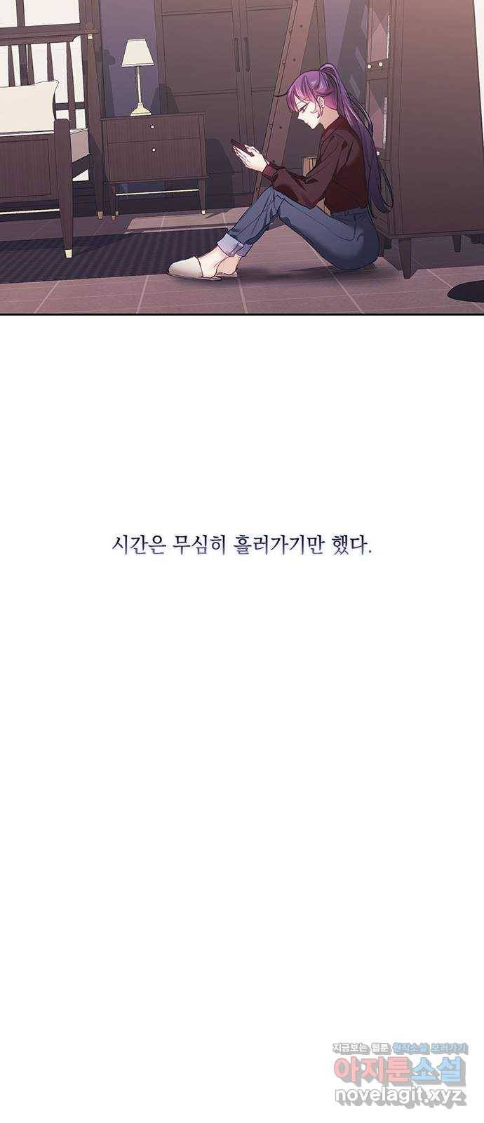 이제야 연애 33화 31