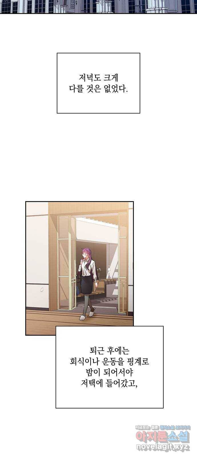 이제야 연애 33화 40