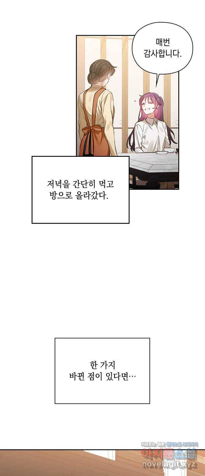 이제야 연애 33화 41