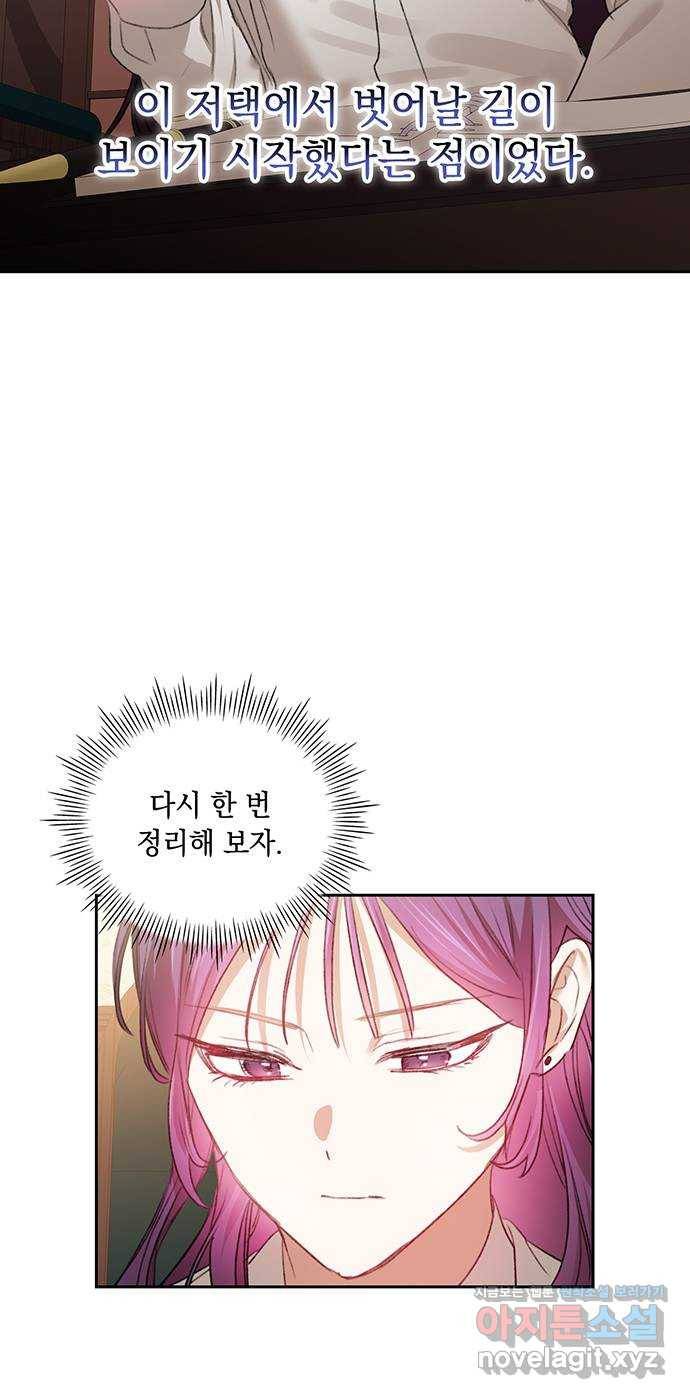이제야 연애 33화 44