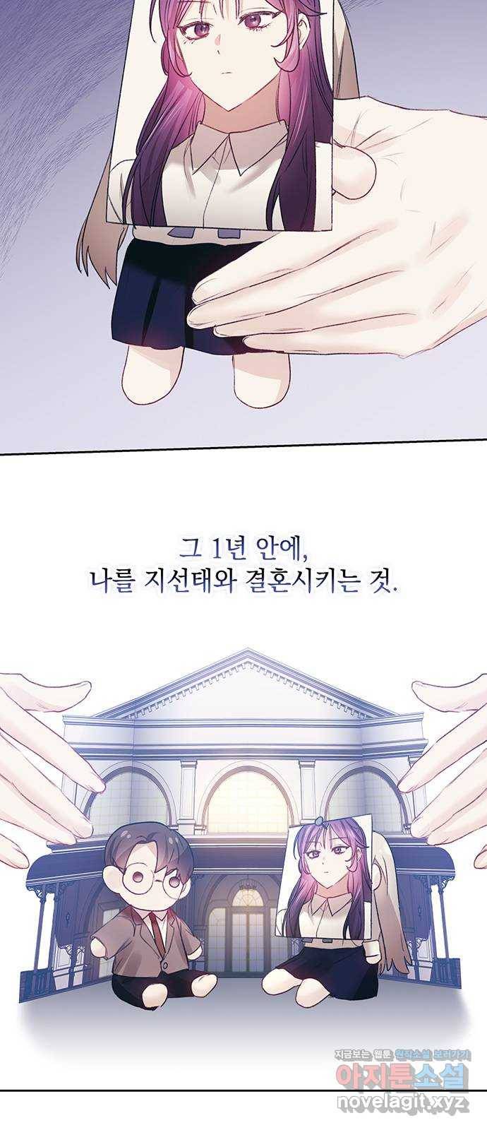 이제야 연애 33화 47