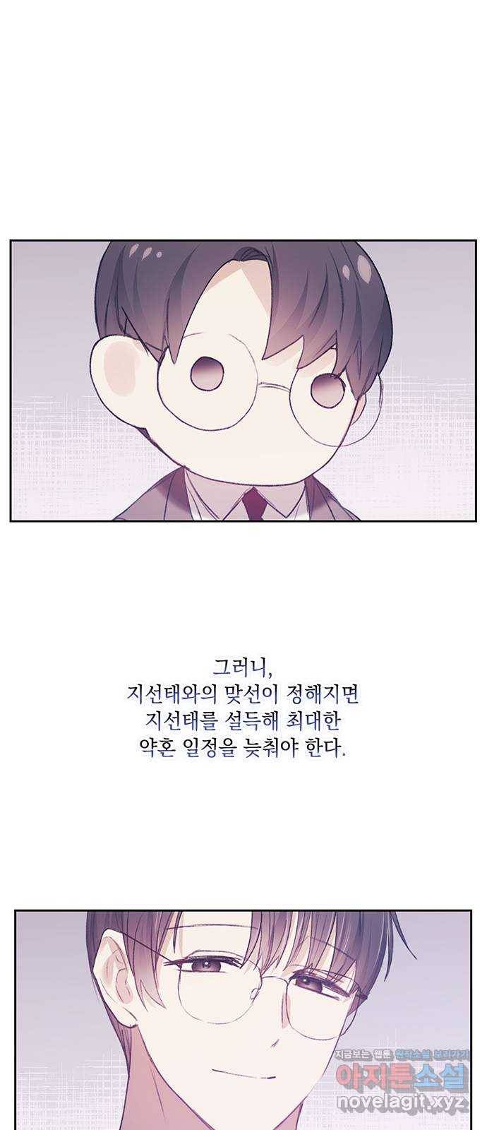 이제야 연애 33화 48