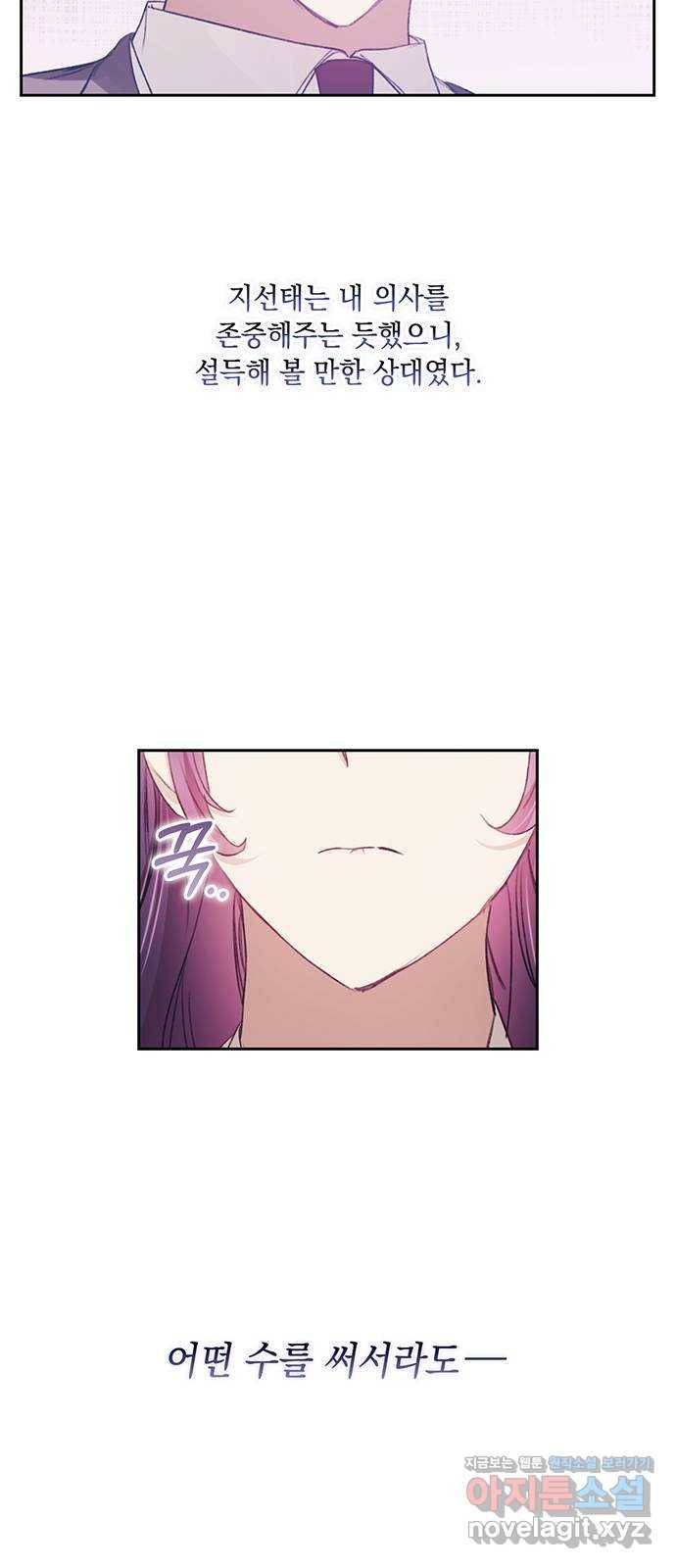 이제야 연애 33화 49