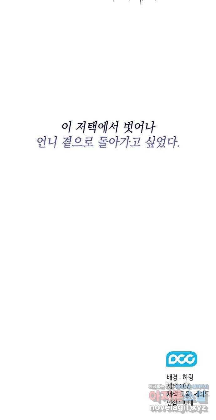 이제야 연애 33화 51