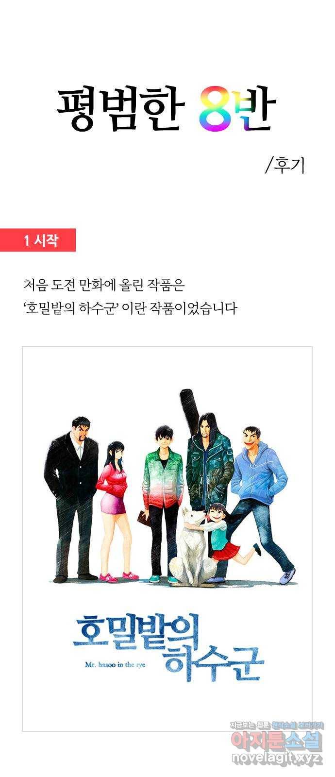 평범한 8반 후기 1