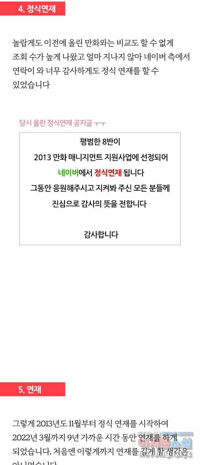 평범한 8반 후기 17
