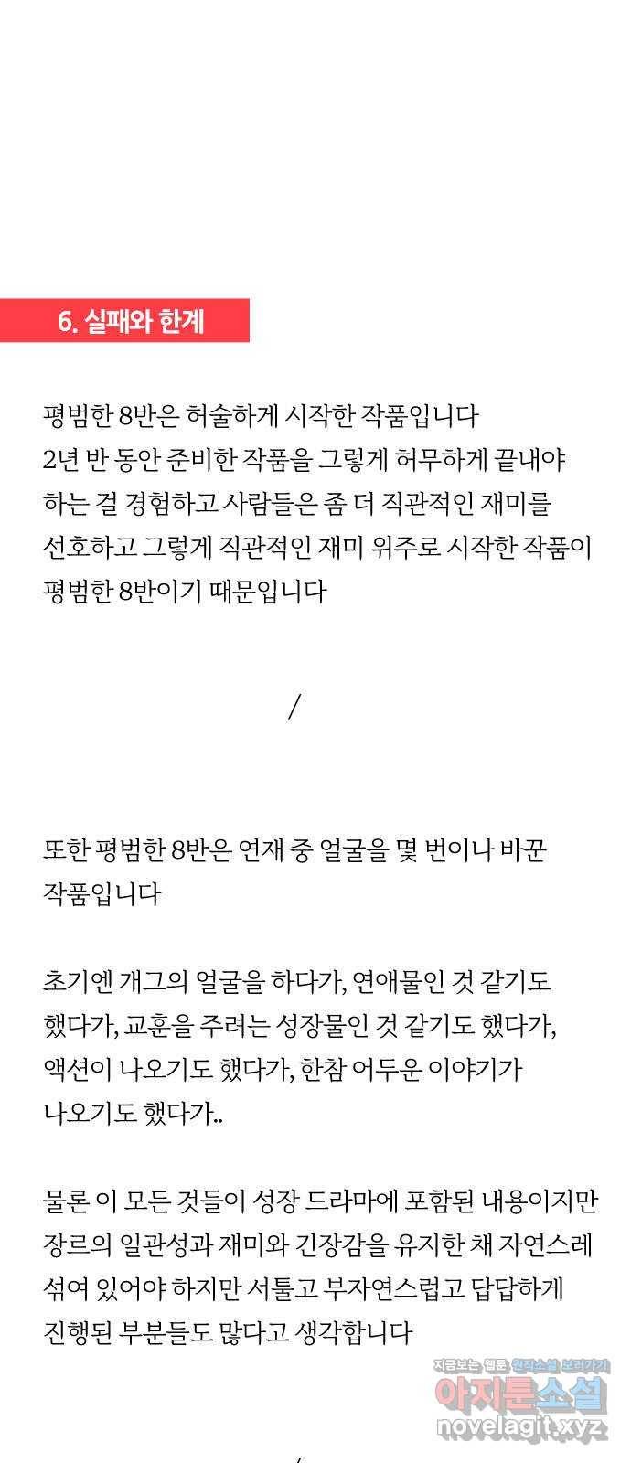 평범한 8반 후기 20