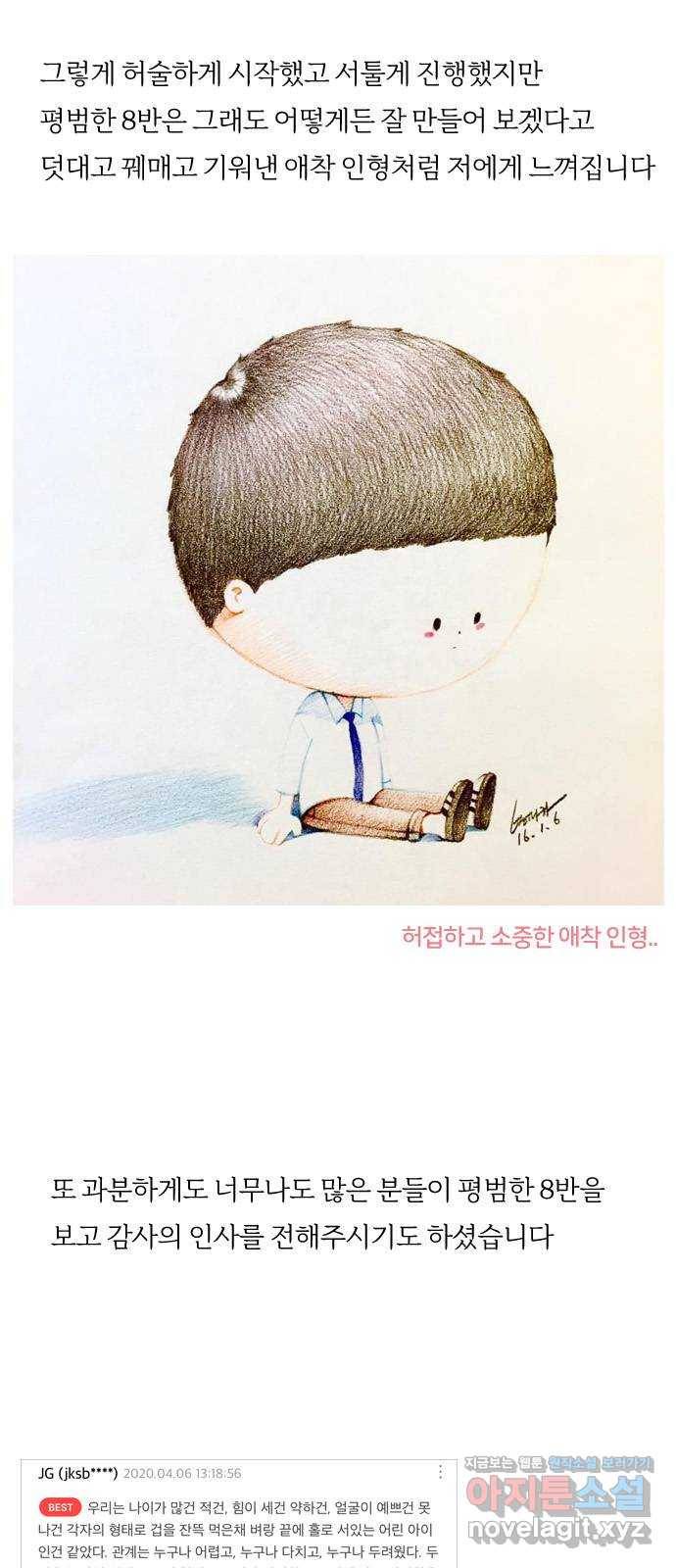 평범한 8반 후기 22