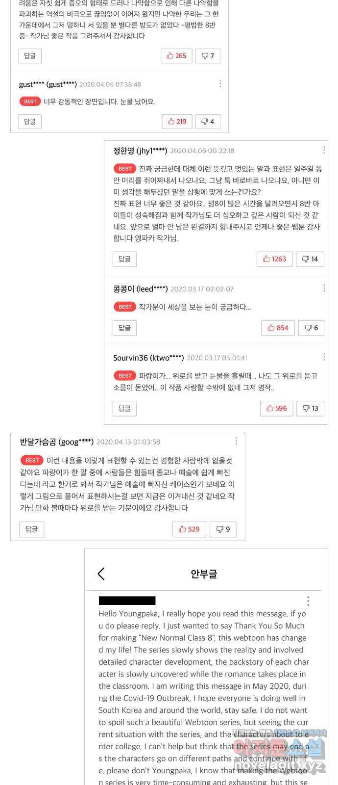 평범한 8반 후기 23