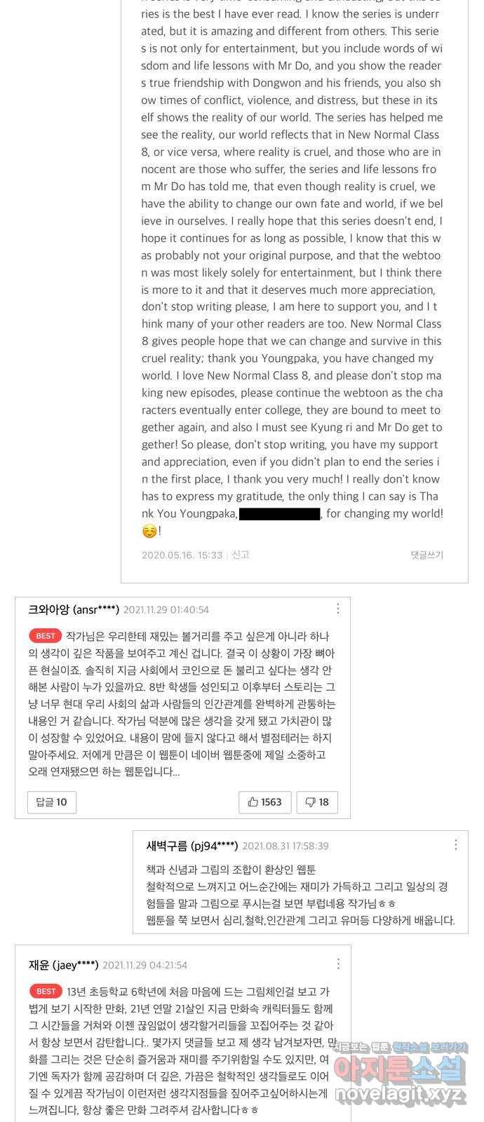 평범한 8반 후기 24