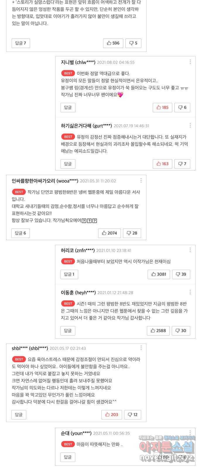 평범한 8반 후기 25
