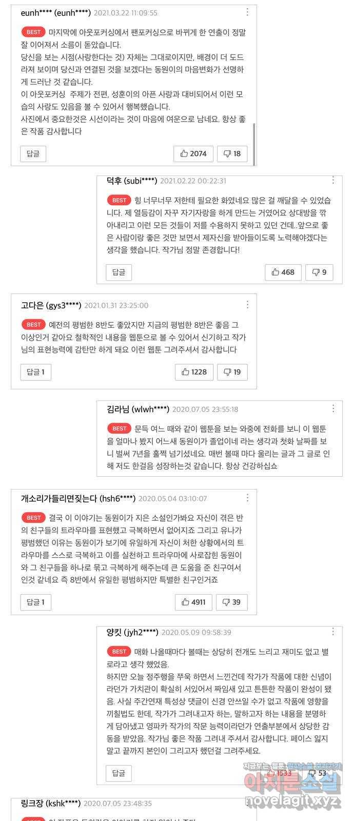 평범한 8반 후기 26