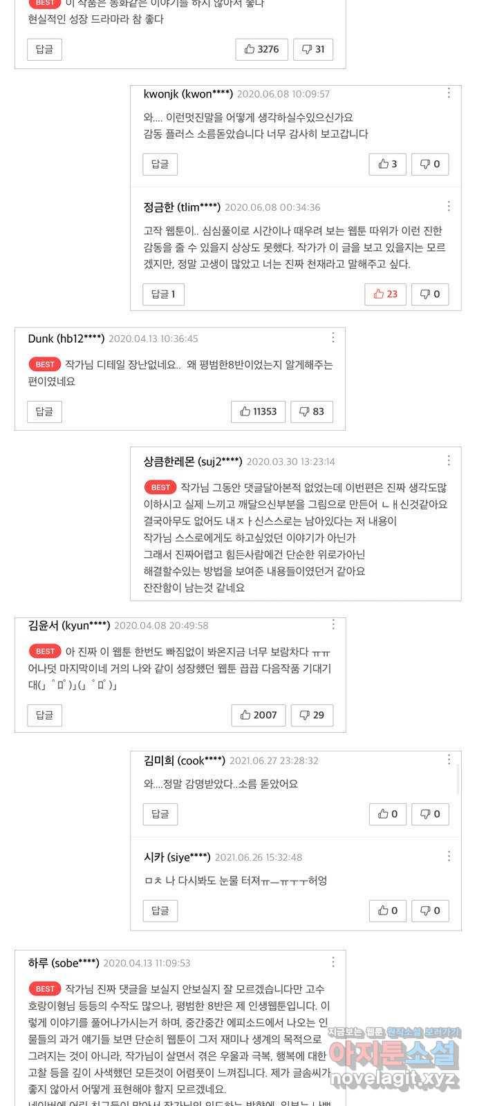 평범한 8반 후기 27
