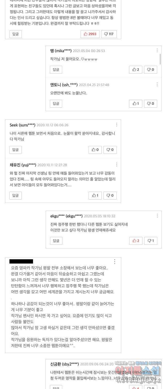 평범한 8반 후기 28