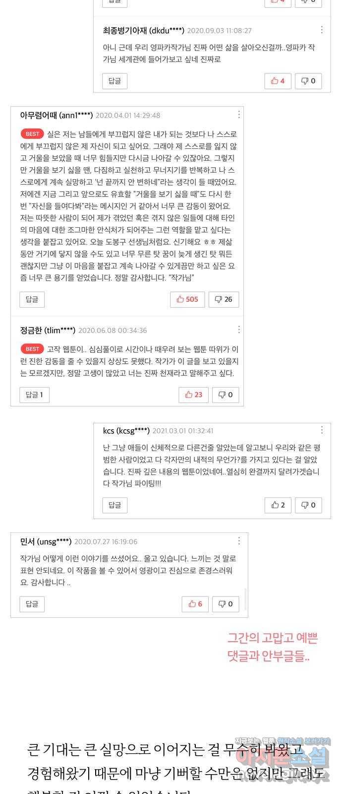 평범한 8반 후기 29