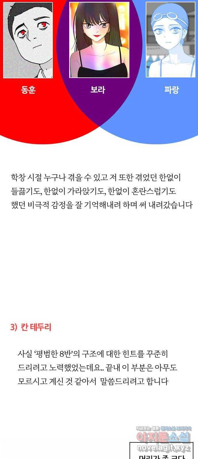 평범한 8반 후기 36