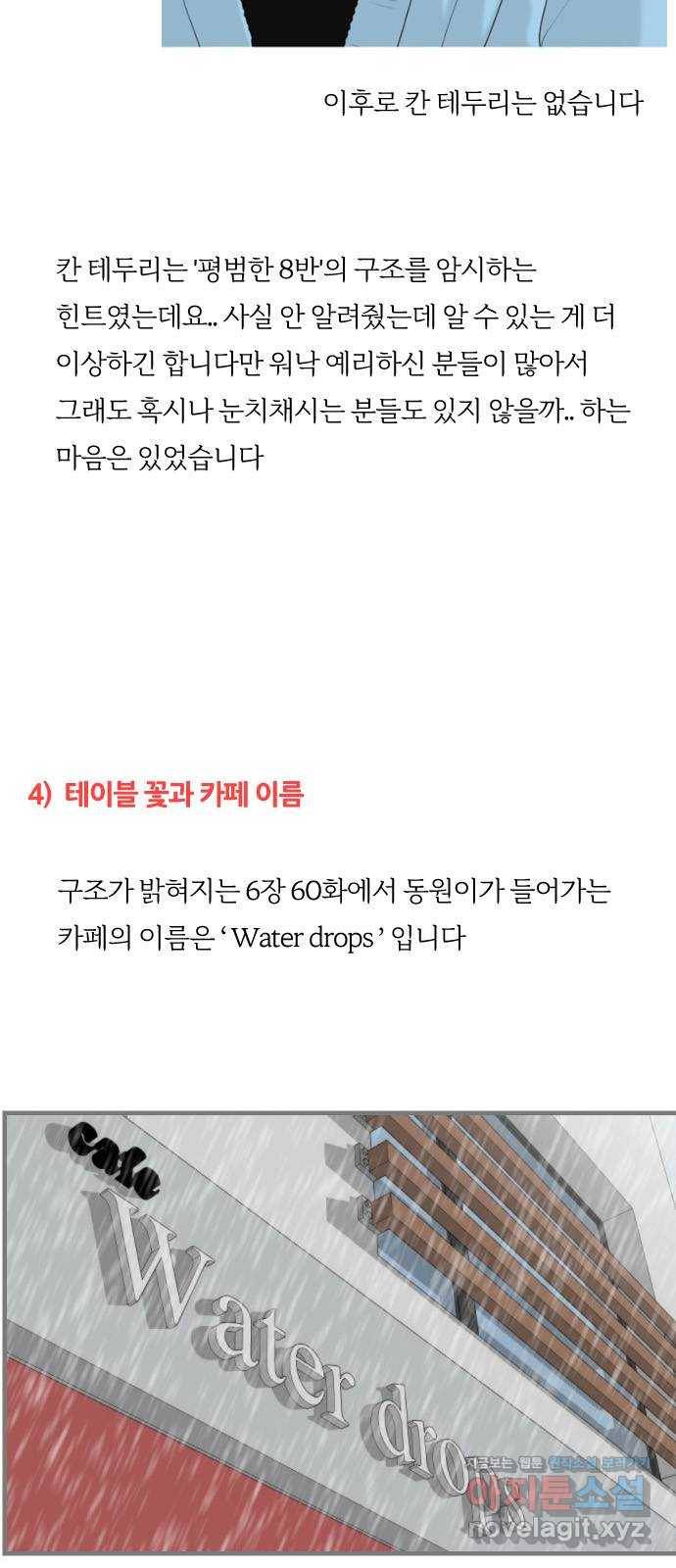 평범한 8반 후기 51