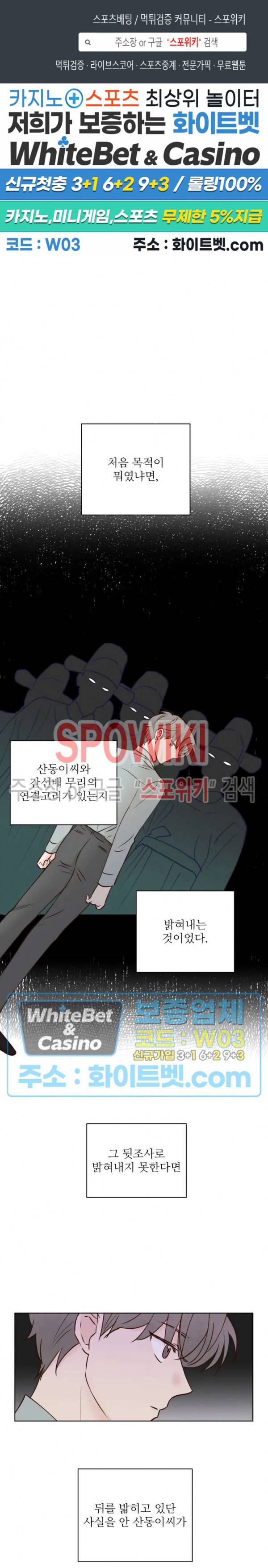 용왕님 대기중 16화 1
