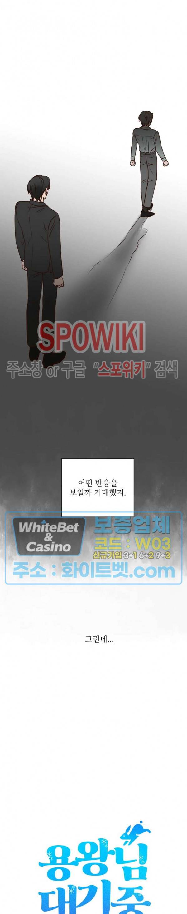 용왕님 대기중 16화 2