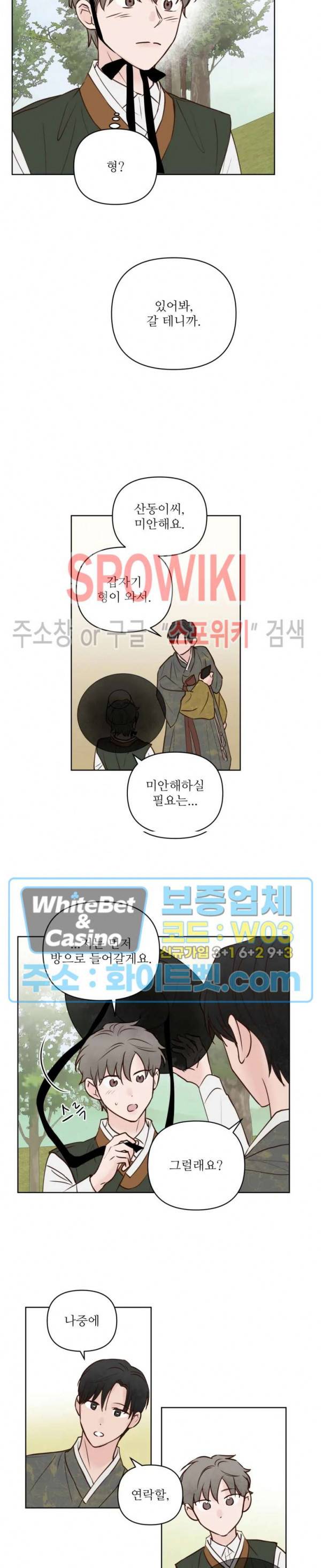 용왕님 대기중 16화 7