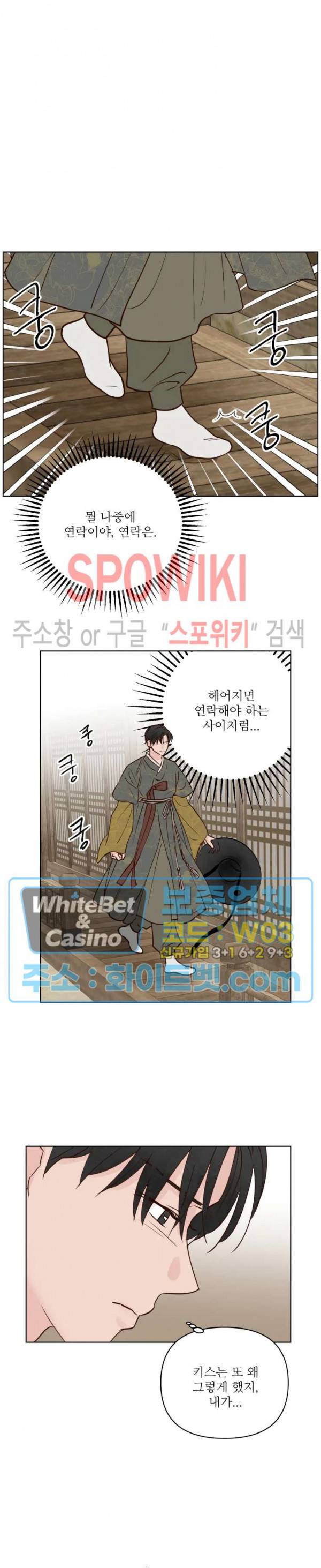 용왕님 대기중 16화 9