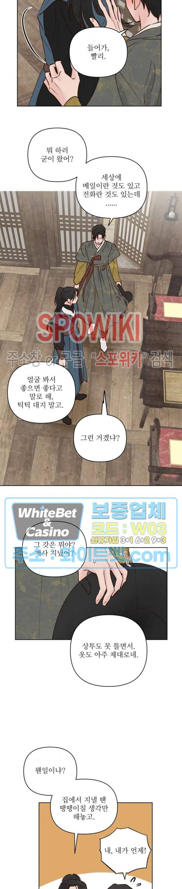 용왕님 대기중 16화 12