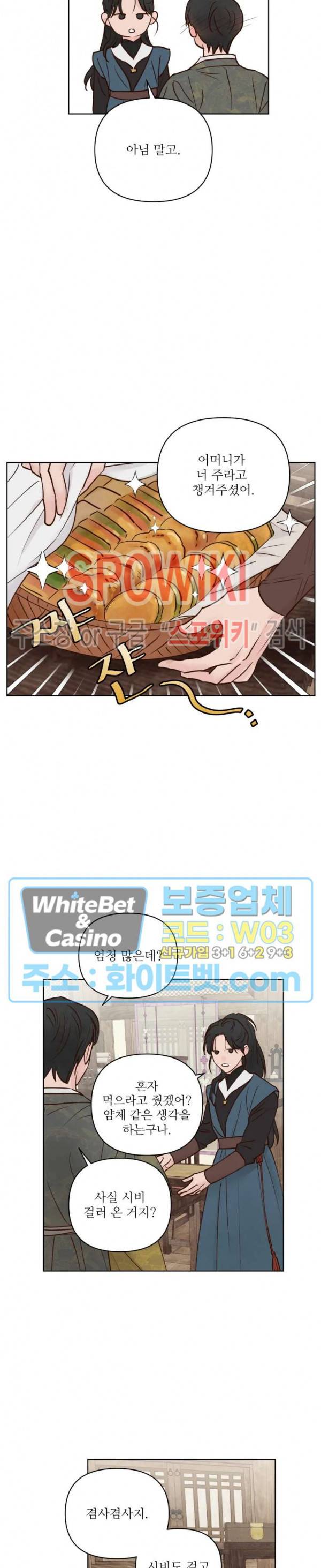 용왕님 대기중 16화 13