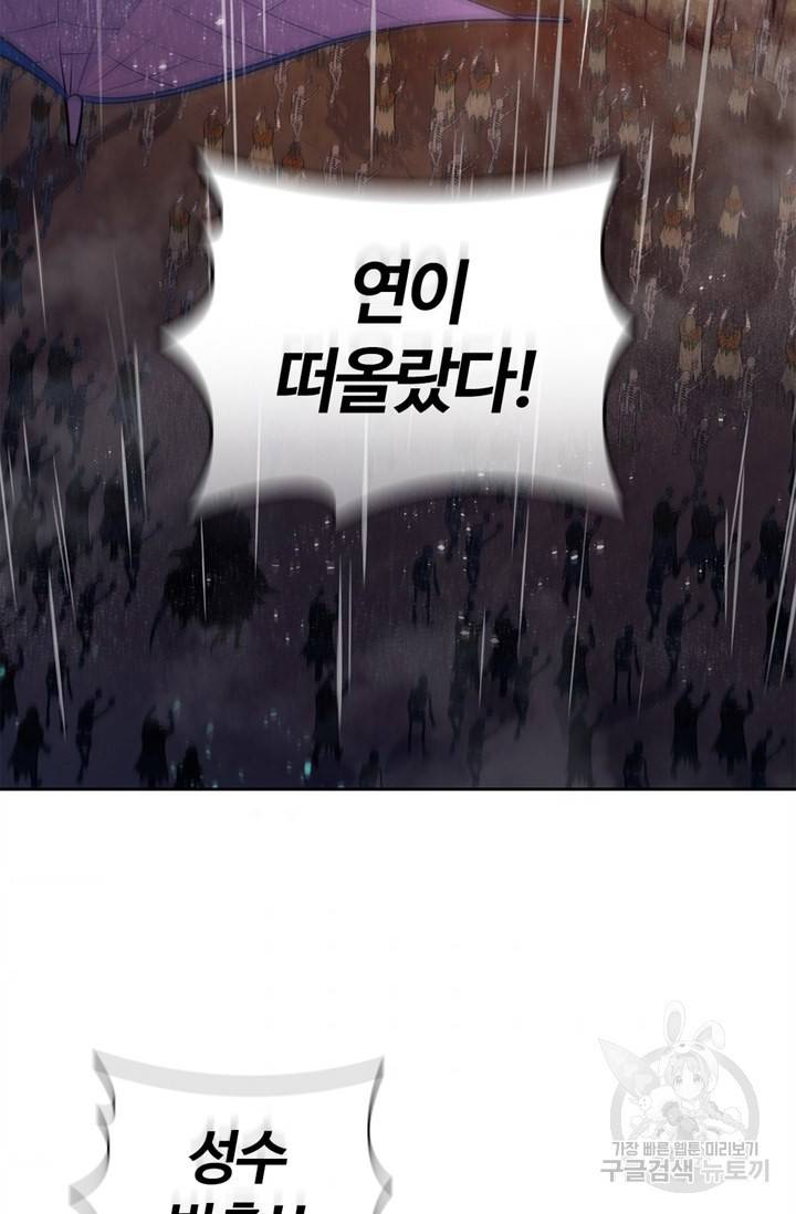 회귀했더니 공작 14화 3