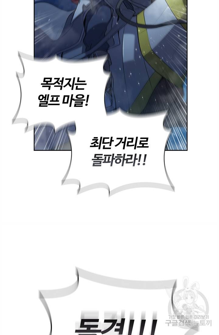 회귀했더니 공작 14화 9